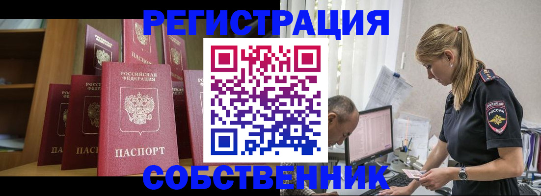 временная регистрация надежно в Исилькуле
